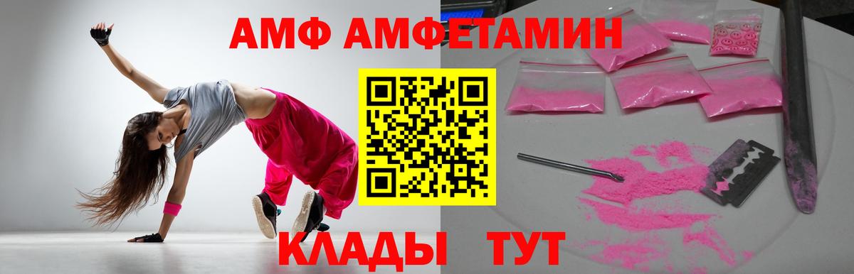 АМФЕТАМИН Розовый Малоярославец