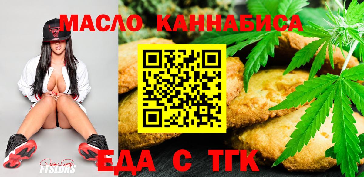Еда ТГК конопля Малоярославец