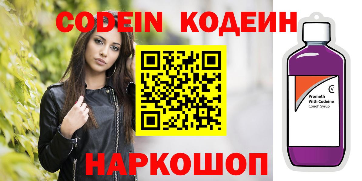 Малоярославец  Codein Purple Drank  Вход с VPN 