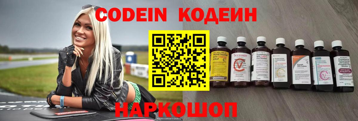 Кодеин Purple Drank Малоярославец