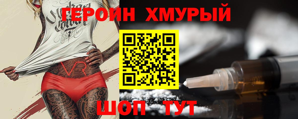 Героин гречка Малоярославец